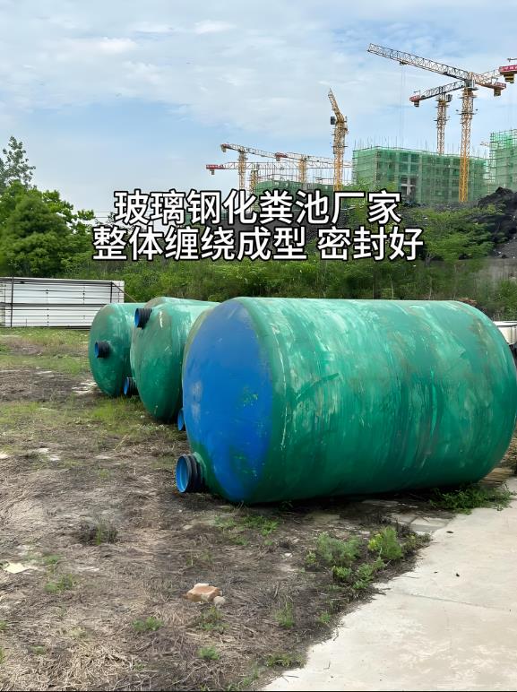 鼓楼玻璃钢化粪池
