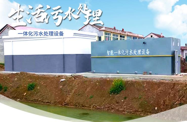 鼓楼一体化生活污水处理设备