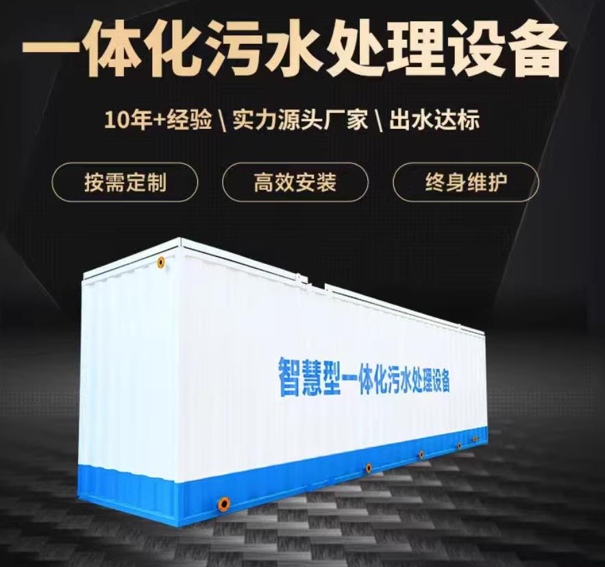 鼓楼一体化污水处理设备_生活污水处理_甘肃嘉源通环保